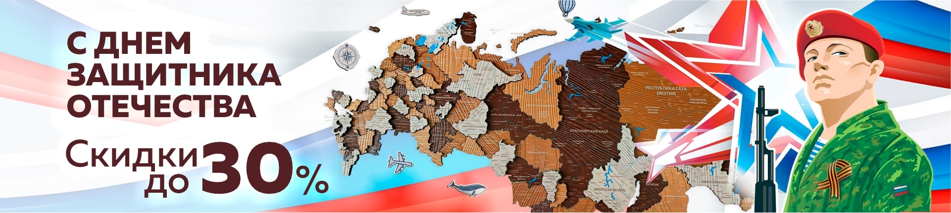 Скидки в честь 23 февраля