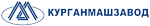 Курганмашзавод Курганмашзавод